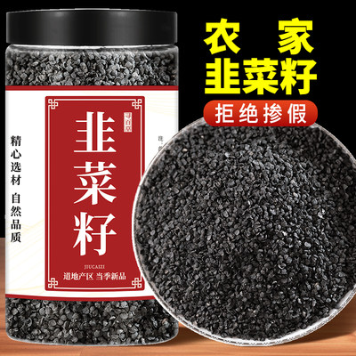 寻百草药用韭菜籽男性500g同仁堂