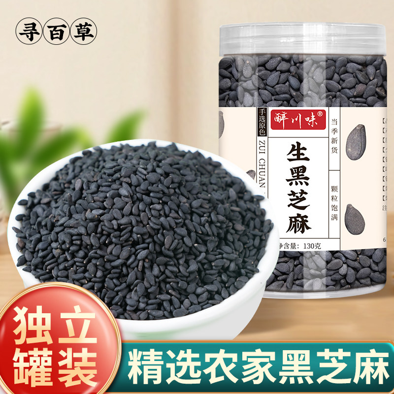 黑芝麻罐装农家当季新货饱满不染色干净无杂芝麻黑非即食生黑芝麻