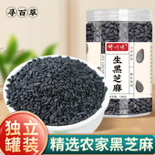 黑芝麻罐装 新货饱满不染色干净无杂芝麻黑非即食生黑芝麻 农家当季