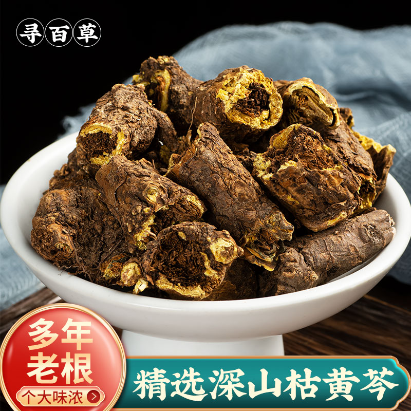 野生老黄芩正宗枯黄芩多年老根
