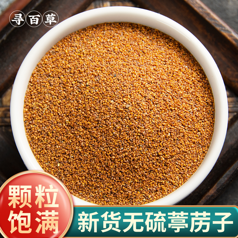 寻百草野生葶苈子中药材500g克葶苈子南葶苈籽丁历子葶力籽新货