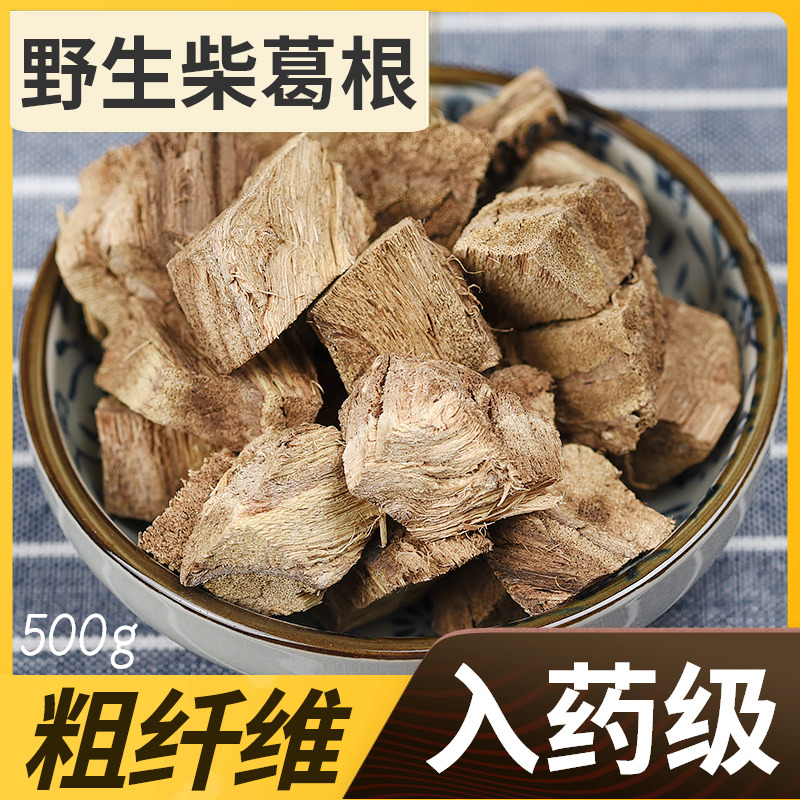 寻百草中药材柴葛根野生葛根块新鲜葛根干块丁片汤花茶茶解酒500g