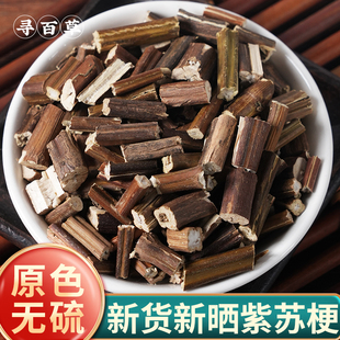寻百草野生紫苏梗中药材正品500g干紫苏梗干紫苏茎新货紫苏杆苏梗