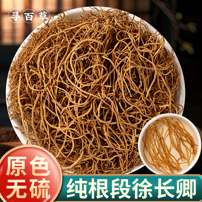 寻百草野生徐长卿中药材500g克徐长青散装新货逍遥竹徐长青辽刁竹