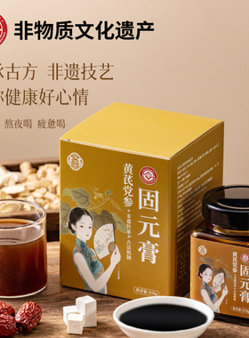 寻百草黄芪党参固元膏270g罐装新货官方正品人参陈皮非遗固元膏