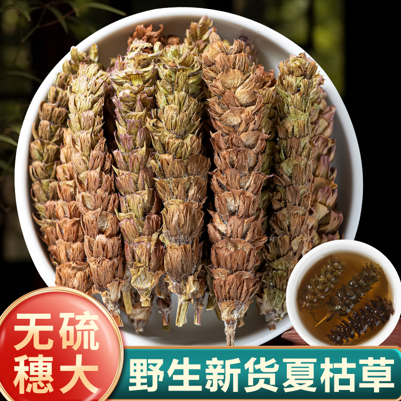 野生夏枯草中药材白毛夏枯球茶包夏姑草泡茶夏菇草夏谷草蒲公英