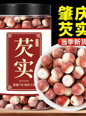 寻百草芡实优选鸡头米鸡米头新鲜芡实米干货欠实茨实新货500g