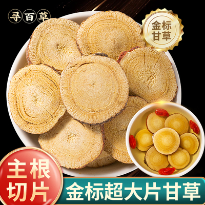 【金标】超大片甘草无硫正品