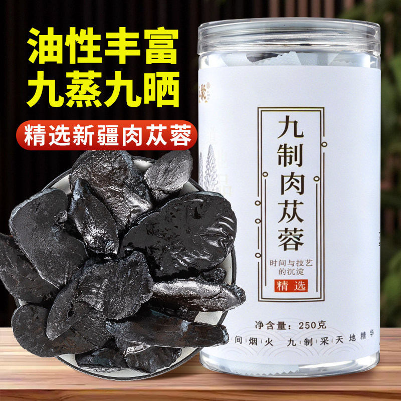 熟肉苁蓉九制肉苁蓉干中药材正品官方搭黄精枸杞淫羊藿肉苁蓉泡茶