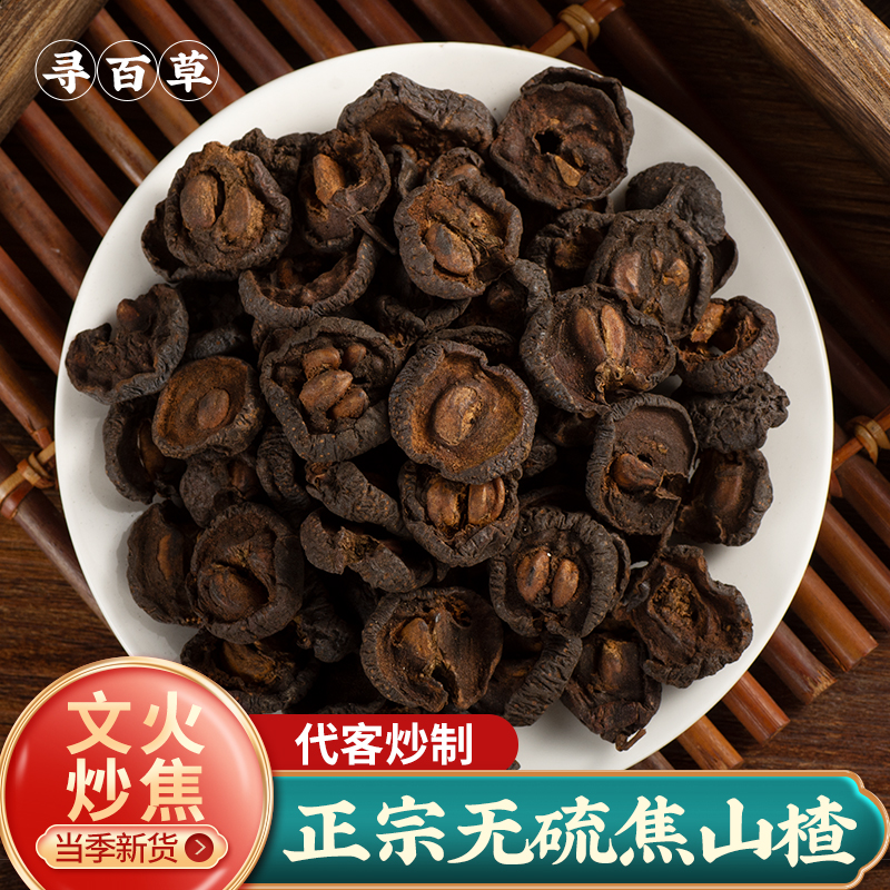 寻百草特级焦山楂500g