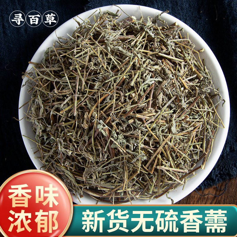 寻百草中草药野生香薷草中药天然香需泡茶药材500g可搭佩兰