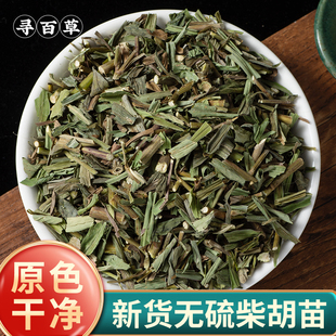 寻百草柴胡苗中药材500g克硬苗小柴胡苗正品北柴胡苗香柴胡叶子