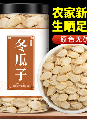 冬瓜子中药材500克生晒足干