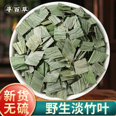 寻百草野生淡竹叶中药材500g竹叶泡茶泡水石竹茶碎骨子秦岭淡竹叶