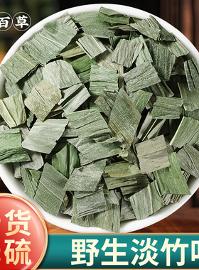 寻百草野生淡竹叶中药材500g竹叶泡茶泡水石竹茶碎骨子秦岭淡竹叶