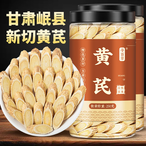 正宗岷县黄芪主根大片豆香浓郁