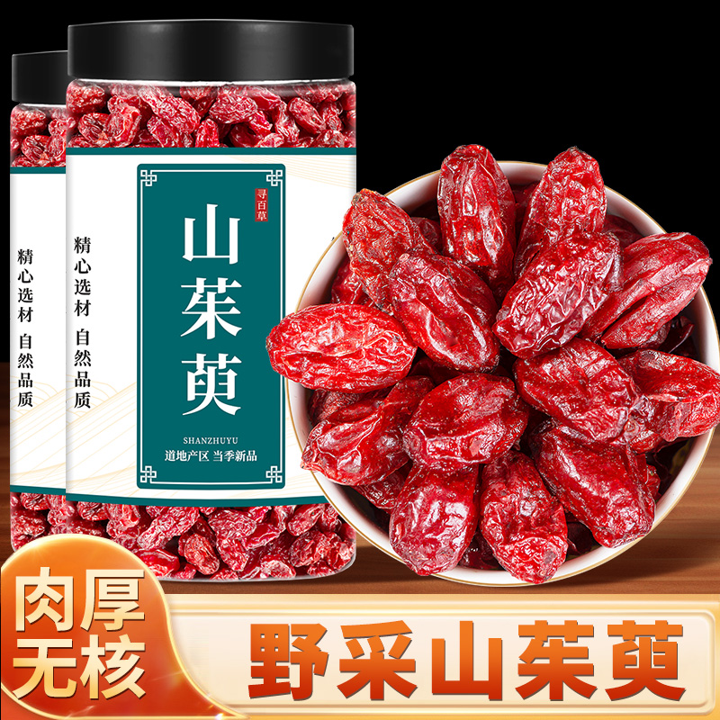 寻百草中药材野生山茱萸茱萸果中药山萸肉优选枣皮干山芋肉500g 传统滋补营养品 其他药食同源食品 原图主图