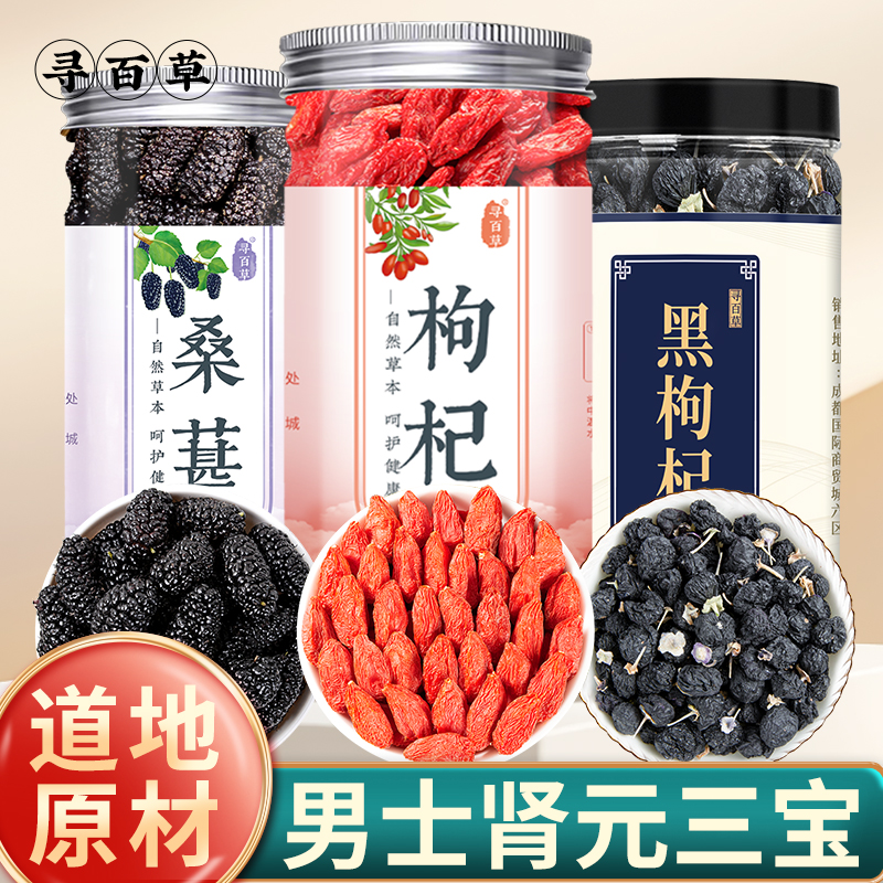 寻百草黑枸杞子桑葚优质原料宁夏中药材500g大枸杞官方正品泡水