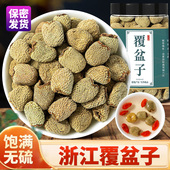 覆盆子中药材正品 官方野生覆盆子山茱萸山萸肉沙苑子组合泡茶泡水