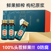 宁夏道地头茬鲜枸杞原浆礼盒送礼送长辈鲜果鲜榨红枸杞汁不加水