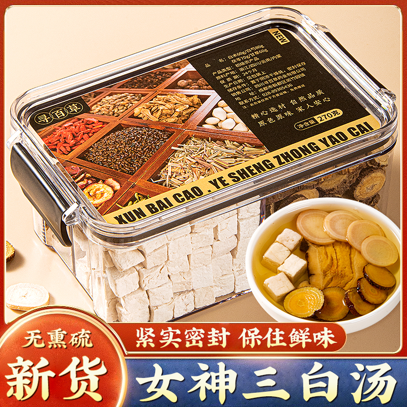 白术白芍茯苓甘草精选大片好料