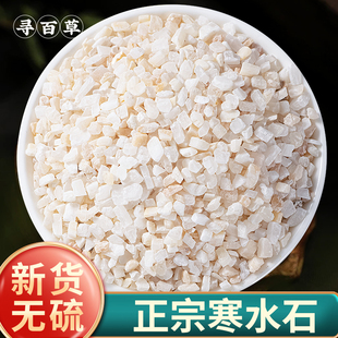 寻百草天然寒水石中药材500g正品新货寒水石粉凝水石白水石凌水石
