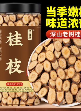 寻百草桂枝中药材桂枝尖粉非去皮500g桂枝龙骨牡蛎汤可搭柴胡干姜