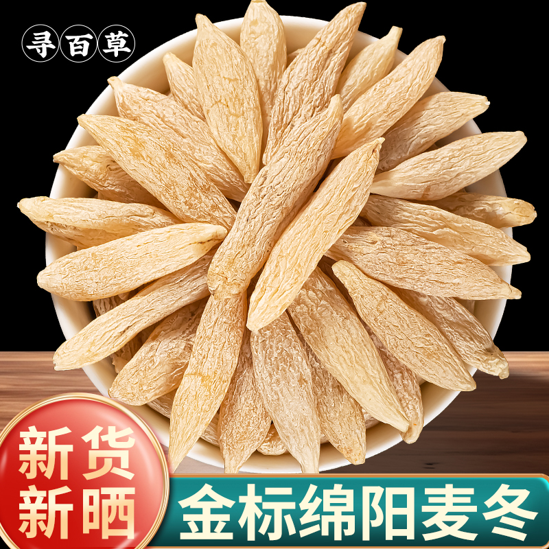 【金標】四川綿陽涪城麥冬