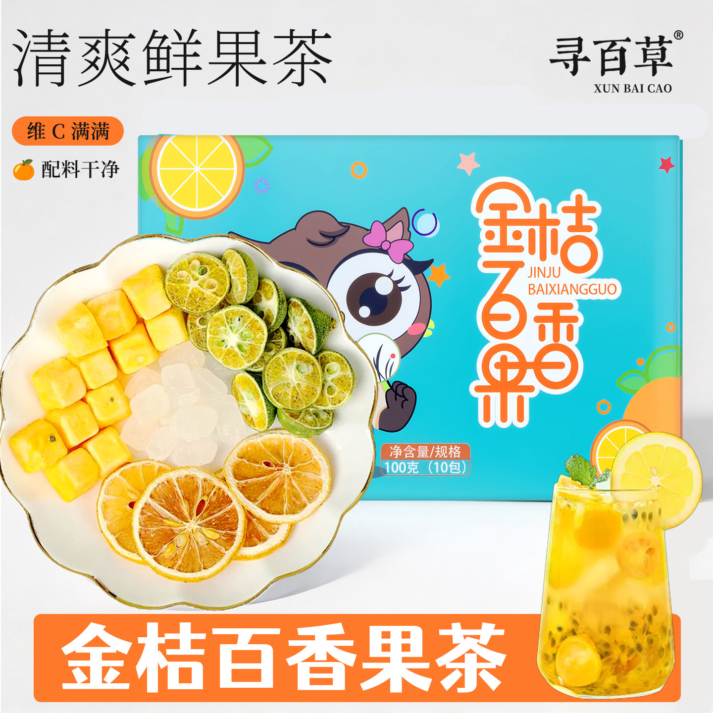 探养金桔柠檬百香果茶独立茶包泡水喝维C冻干水果茶冷泡茶养生茶