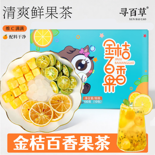探养金桔柠檬百香果茶独立茶包泡水喝维C冻干水果茶冷泡茶养生茶