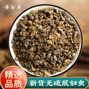 寻百草鼠妇虫中药材500g野生鼠妇中药潮虫地虱鼠负鼠姑鼠妇虫粉