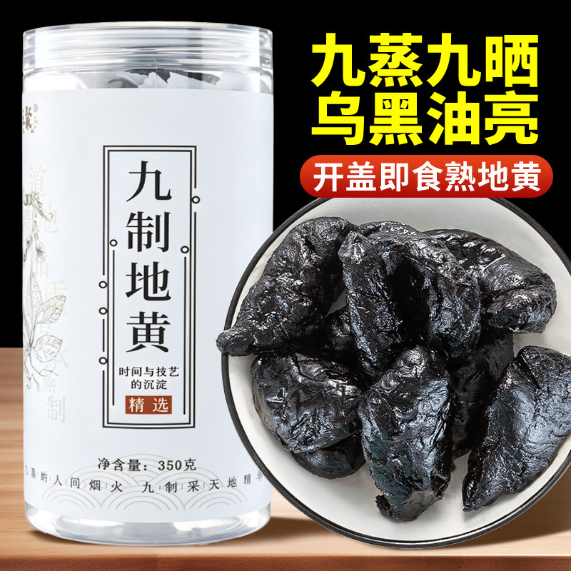 熟地黄九蒸九制熟地黄中药材正品罐装350g山萸肉熟地黄菟丝子地黄
