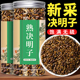 寻百草熟决明子中药材正品 炒熟决明子茶草决明菊花枸杞金银花泡茶