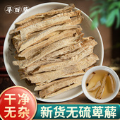 寻百草野生萆薢中药材500g绵萆薢片粉萆解川萆薢毕泻新货无硫 包邮