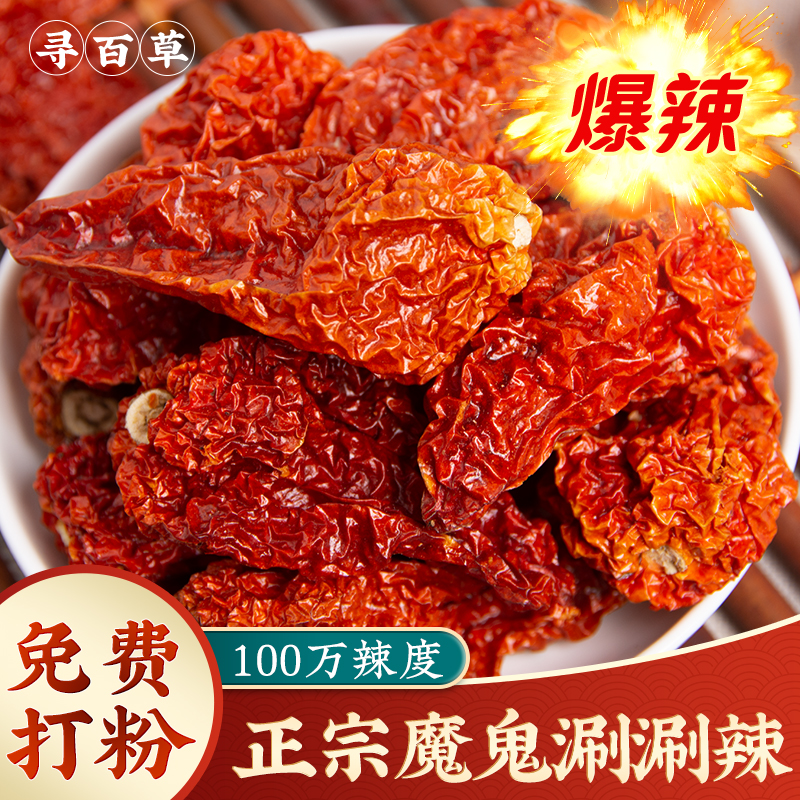 寻百草涮涮辣干辣椒特辣