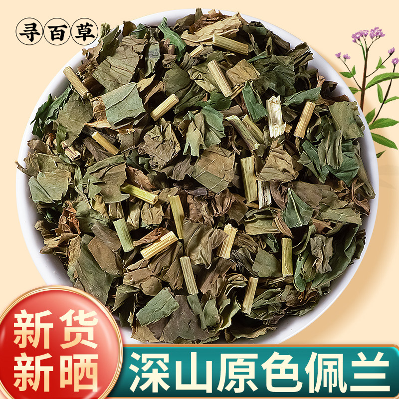 寻百草中药材佩兰中药材正品500g新货佩兰叶500g藿香佩兰泡茶泡水