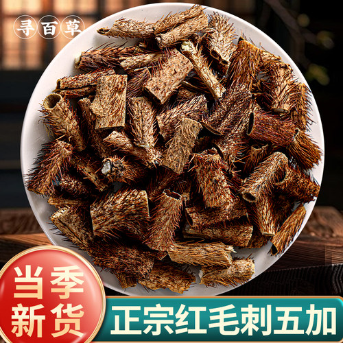 寻百草 中药材刺五加 刺五加皮 红毛刺五加手工去芯新货100克 - 封面