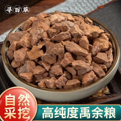 寻百草禹余粮中药材500g