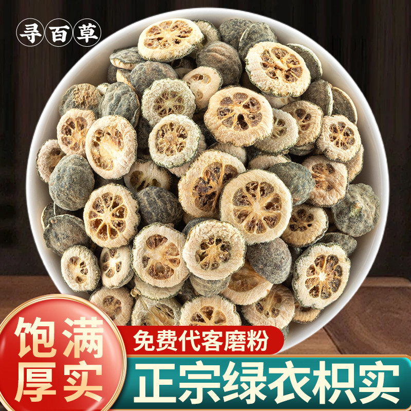 寻百草正宗绿衣小枳实枸橘中药材正品500g新货淮北川枳积实干白术