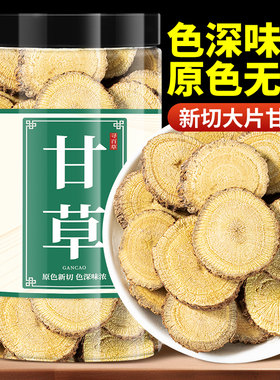 寻百草甘草片中药材正品500g新货无硫黄皮甘草片泡茶泡水喝生甘草