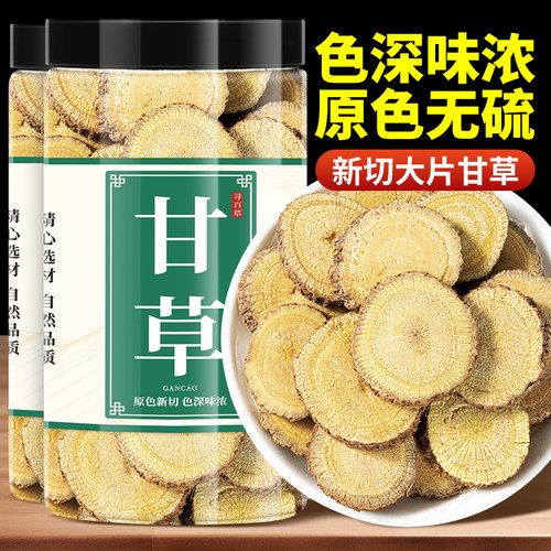 寻百草甘草片主根切片色深味浓