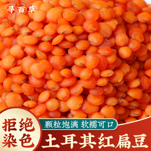 红扁豆土耳其进口红扁豆粉新鲜红小扁豆番茄豆兵豆马粟豆五谷杂粮