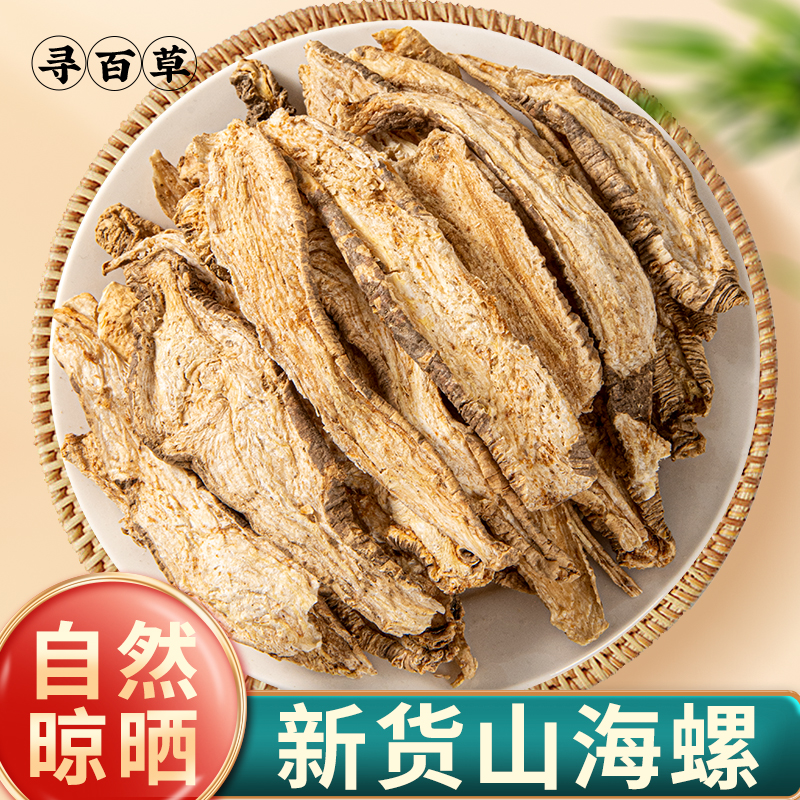 寻百草山海螺中药材500g正品羊乳根四叶参奶参土党参非野生狗头参