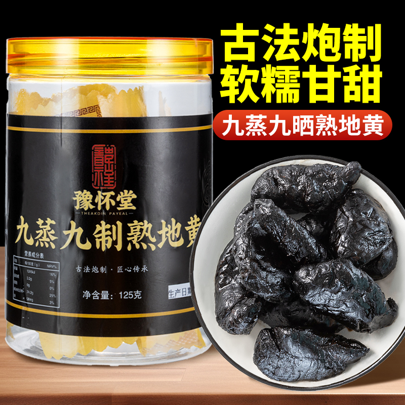 河南焦作正品九蒸九制熟地黄中药材官方新货熟地黄山茱萸泡水泡茶