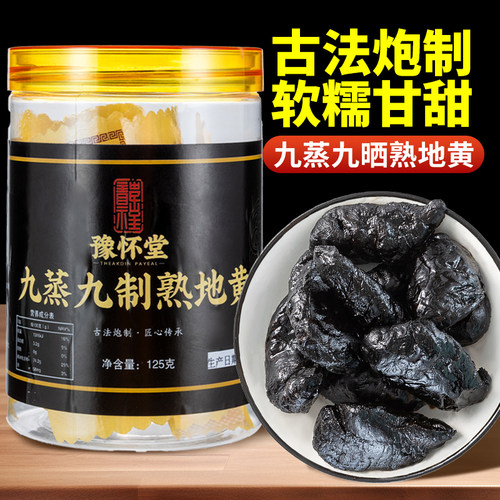河南焦作正品九蒸九制熟地黄中药材官方新货熟地黄山茱萸泡水泡茶