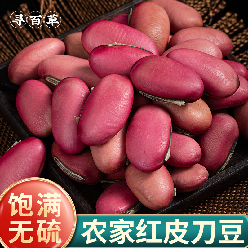 寻百草中药材刀豆红皮克包