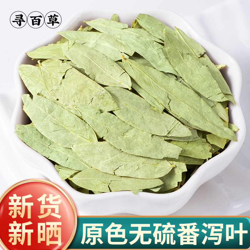 寻百草番泻叶中药材正品野生潘泻叶泻叶泡茶潘泄叶500克番泻叶