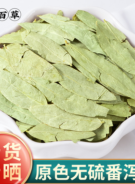 寻百草番泻叶中药材正品野生潘泻叶泻叶泡茶潘泄叶500克番泻叶