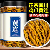 寻百草四川黄连中药材正品 500g鸡爪黄连片个无硫川连味连黄柏泡水