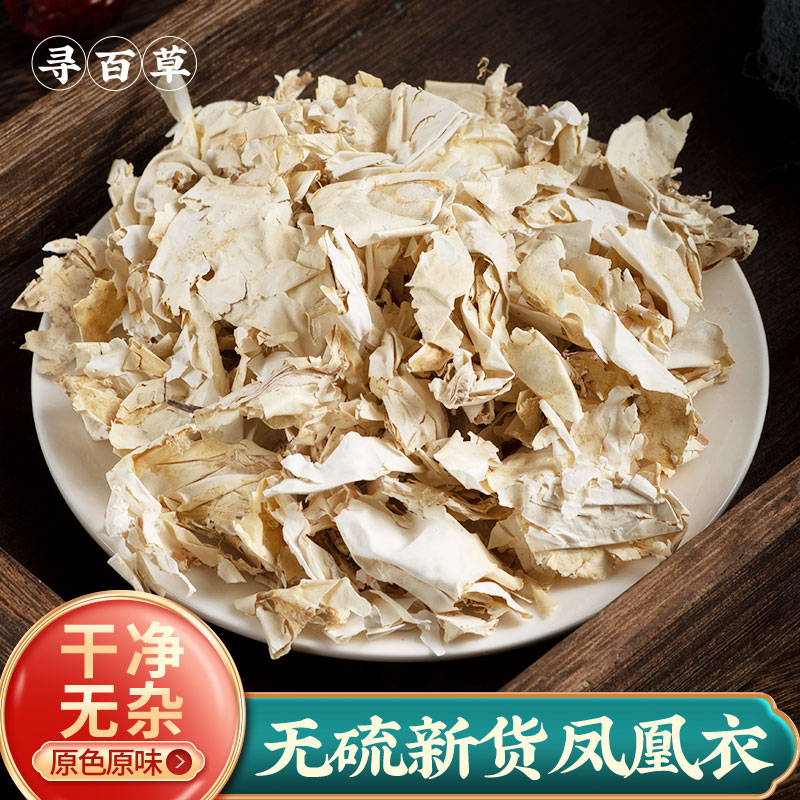 特级新鲜凤凰衣中药材500g凤凰衣粉鸡蛋皮鸡蛋膜衣鸡子白皮鸡蛋壳